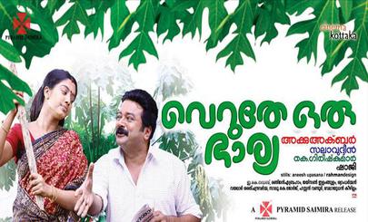 Veruthe Oru Bharya poster