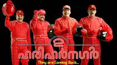 2 Harihar Nagar (2 ഹരിഹർ നഗർ) poster