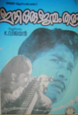 Iniyoru Janmam Tharu poster