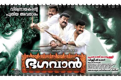 Bhagavan(ഭഗവാൻ) poster