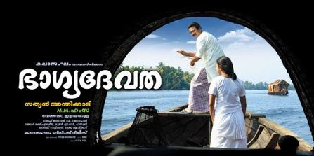 Bhagyadevatha(ഭാഗ്യദേവത) poster