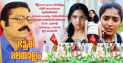 Bhoomi Malayalam(ഭൂമി മലയാളം) poster