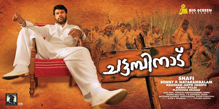 Chattambinadu(ചട്ടമ്പിനാടു്) poster