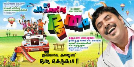 Ee Pattanathil Bhootham(ഈ പട്ടണത്തിൽ ഭൂതം) poster