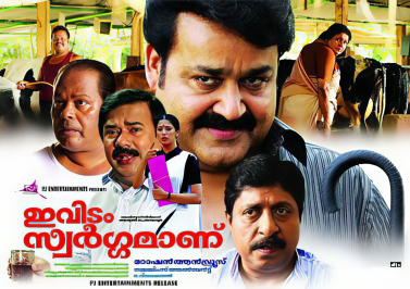 Evidam Swargamanu(ഇവിടം സ്വർഗ്ഗമാണു്) poster