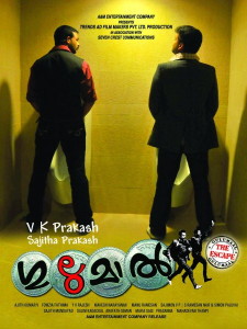Gulumaal: The Escape(ഗുലുമാൽ) poster