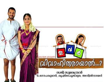 Ivar Vivaahitharaayaal poster