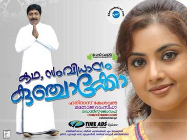 Kadha, Samvidhanam Kunchakko(കഥ, സംവിധാനം കുഞ്ചാക്കോ) poster