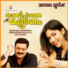 Kancheepurathe Kalyanam(കാഞ്ചീപുരത്തെ കല്യാണം) poster