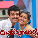 Kappal Muthalaali(കപ്പല് മുതലാളി) poster