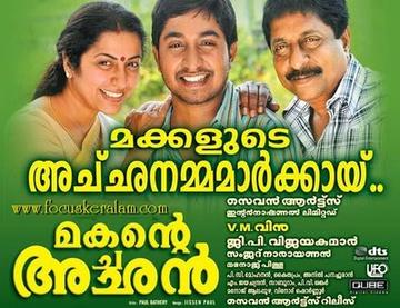 Makante Achan(മകന്റെ അച്ഛൻ) poster