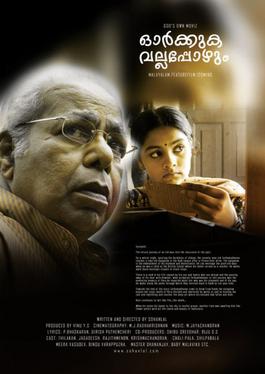 Orkkuka Vallappozhum(ഓർക്കുക വല്ലപ്പോഴും) poster