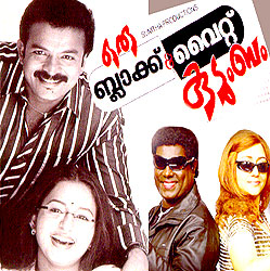 Oru Black And White Kudumbam(ഒരു ബ്ലാക്ക്‌ ആന്റ്‌ വൈറ്റ്‌ കുടുംബം) poster