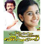Patham Nilayile Theevandi(പത്താം നിലയിലെ തീവണ്ടി) poster