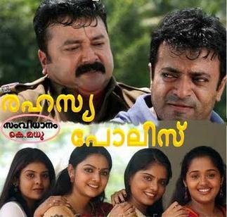 Rahasya Police(രഹസ്യപ്പോലീസ്‌) poster
