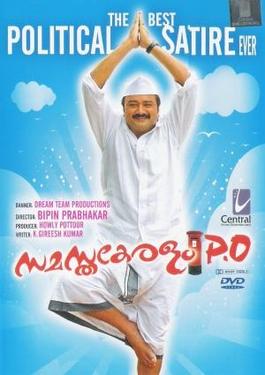 Samastha Keralam PO(സമസ്ത കേരളം പി. ഓ) poster
