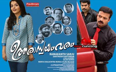 Utharaswayamvaram(ഉത്തരാസ്വയംവരം) poster