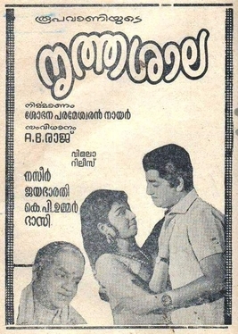 Nrithasala poster