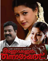 Annarakkannanum Thannalayathu( അണ്ണാറക്കണ്ണനും തന്നാലായതു്) poster