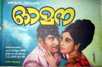 Omana poster