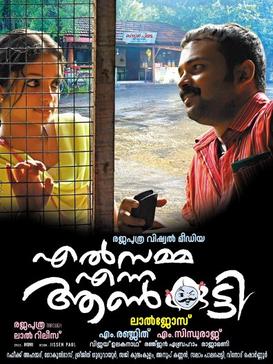 Elsamma Enna Aankutty( എൽസമ്മ എന്ന ആൺകുട്ടി ) poster