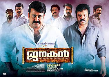 Janakan( ജനകൻ) poster