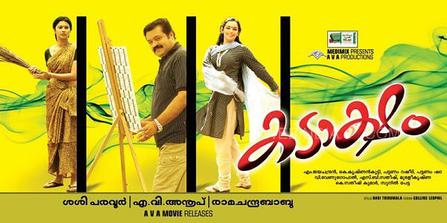 Kadaksham( കടാക്ഷം ) poster
