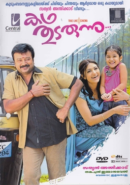 Kadha Thudarunnu( കഥ തുടരുന്നു ) poster