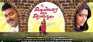 Karayilekku Oru Kadal Dooram ( കരയിലേക്ക്‌ ഒരു കടൽ ദൂരം ) poster