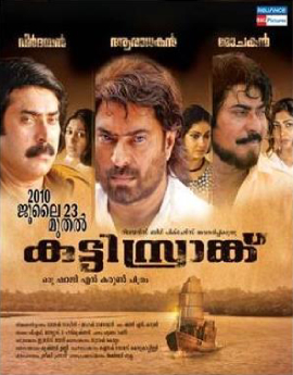 Kutty Srank( കുട്ടിസ്രാങ്കു് ) poster