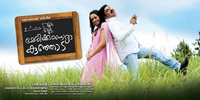 Marykkundoru Kunjaadu ( മേരിക്കുണ്ടൊരു കുഞ്ഞാടു് ) poster