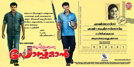 Oridathoru Postman( ഒരിടത്തൊരു പോസ്റ്റ്മാൻ ) poster