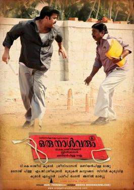 Oru Naal Varum( ഒരു നാൾ വരും ) poster