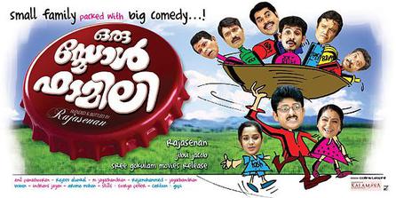 Oru Small Family ( ഒരു സ്മോൾ ഫാമിലി ) poster