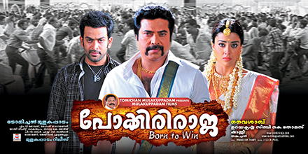 Pokkiri Raja ( പോക്കിരിരാജ ) poster