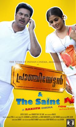 Pranchiyettan & the Saint( പ്രാഞ്ചിയേട്ടൻ ആന്റ്‌ ദി സെയിന്റ്‌ ) poster