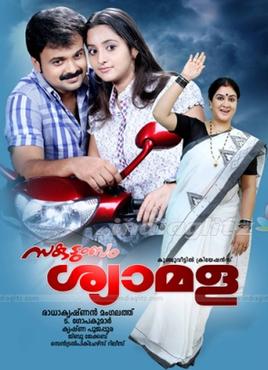 Sakudumbam Shyamala( സകുടുംബം ശ്യാമള ) poster