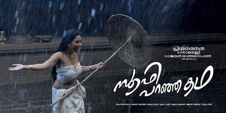 Sufi Paranja Katha(സൂഫി പറഞ്ഞ കഥ ) poster