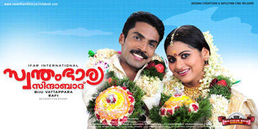 Swantham Bharya Zindabad ( സ്വന്തം ഭാര്യ സിന്ദാബാദ്‌ ) poster
