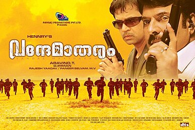 Vande Matharam( വന്ദേ മാതരം ) poster