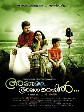 Athe Mazha Athe Veyil (അതേ മഴ അതേ വെയിൽ) poster