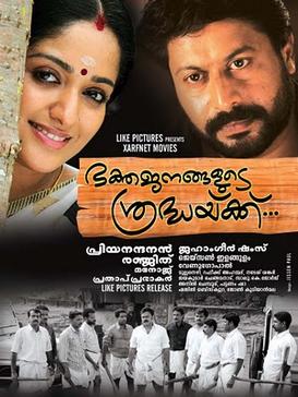 Bhakthajanangalude Sradhakku(ഭക്തജനങ്ങളുടെ ശ്രദ്ധയ്ക്ക്) poster