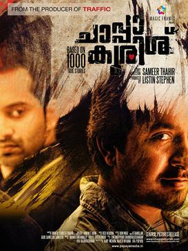 Chaappa Kurishu (ചാപ്പാ കുരിശു്) poster