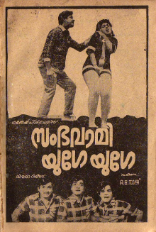 Sambhavami Yuge Yuge poster