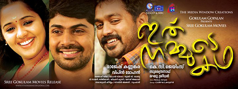 Ithu Nammude Katha (ഇതു നമ്മുടെ കഥ) poster