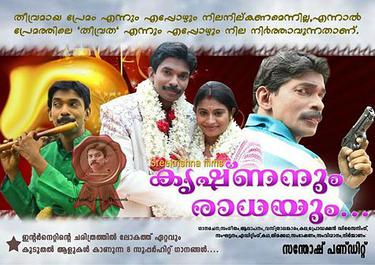 Krishnanum Radhayum (കൃഷ്ണനും രാധയും) poster