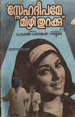 Snehadeepame Mizhi Thurakku poster