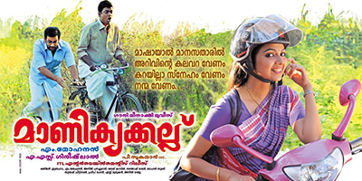 Manikyakkallu(മാണിക്യക്കല്ല്) poster