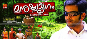 Manushyamrugam (മനുഷ്യമൃഗം) poster