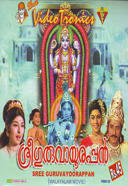 Sree Guruvayoorappan poster